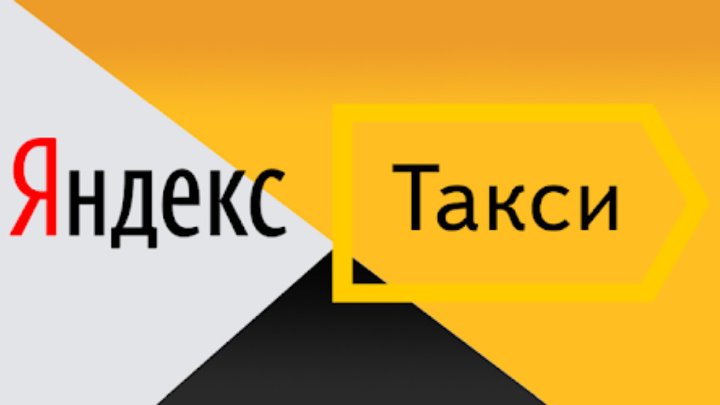 Какой график в яндекс такси Какой график в яндекс такси