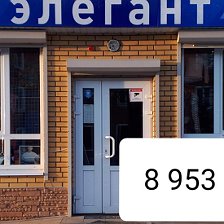Магазин Элегант Режим Работы