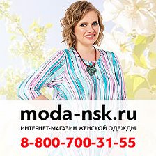 Интернет магазин мода нск новосибирск женская Интернет магазин мода нск новосибирск женская