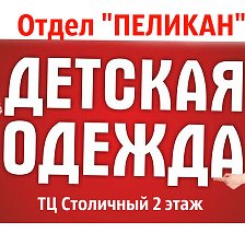 Номер Магазина Пеликан