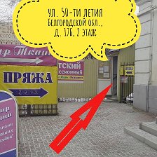 Магазин Пряжа 31 Белгород