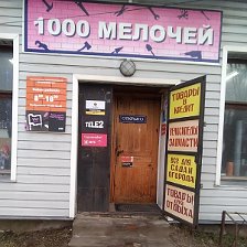 Тысяча Мелочей Магазин Часы Работы