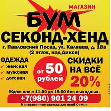 Магазин Одежды Бум Рязань