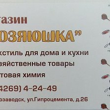 Магазин Хозяюшка Режим Работы