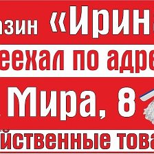 Магазин Ирина Часы Работы
