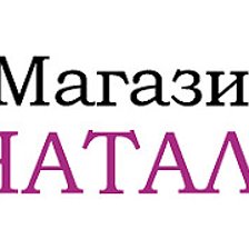 Магазин Натали Режим Работы