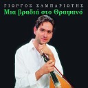Giorgos Sampariotis - Tou Xorismou I Leksi
