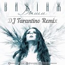 Artik feat Asti - Половина DJ TARANTINO Remix