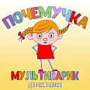 МультиВарик ТВ - Мотя-Бегемот