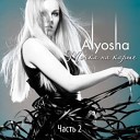 Alyosha - Моё сердце