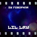 LIL LAW - Ты говорила