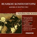 Чайковский - Полонез из оперы 