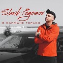 Slavik Pogosov - В кармане горько