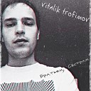 vitalik trofimov - Все это было
