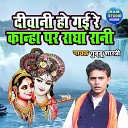 Guddu Shastri - Diwani Ho Gayi Re Kanha Par Radha Rani Bhakti…