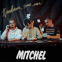 Mitchel - ТУК ТУК ТУК