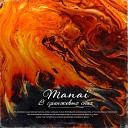 Manai - В оранжевых снах