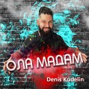 Denis Kudelin - Ола мадам