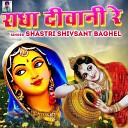 Shastri Shivsant Baghel - Radha Diwani Re