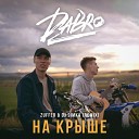 Dabro - На крыше Zuffer DJ SIMKA Remix