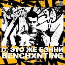 benchxnting - Палево prod by Concentracia