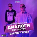 ALEKS ATAMAN Finik Finya - Диалоги тет а тет Bardrop Remix