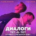 Aleks Ataman Finik Finya - Диалоги тет а тет DJ Ramirez DMC Mansur Radio…