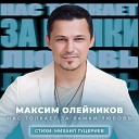 Олейников Максим - Нас толкает за рамки…