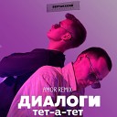 Aleks Ataman Finik Finya - Диалоги Тет А Тет Amor Radio…