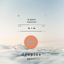 Реднакси - Я хочу Deeplos Remix