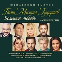 Николай Басков, Любовь… - Большая любовь