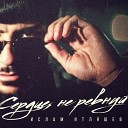 Ислам Итляшев - Сердце не ревнуй DJ X KZ Sergey Plotnikov Dance…