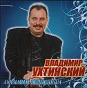 УХТИНСКИЙ Владимир - По следам