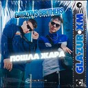 GAYAZOV BROTHER Filatov Karas - Пошла жара Glazur XM Remix