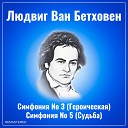 Г. фон Караян, Берлинский филармонический оркестр, Людвиг ван… - Symphony #5 - I. Allegro con brio (Remastered…