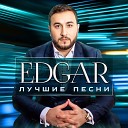 EDGAR, Стоцкая Анастасия - Два кольца