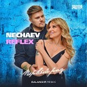 NECHAEV, REFLEX - Первый раз (Salandir Remix)