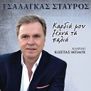 Stavros Tsalagkas feat Kostas Mpaos - Na Imoun Pouli Ston Almyro Live