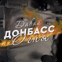 Вика Цыганова - Донбасс