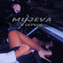MUJEVA - Я скучаю prod by Yurafaust