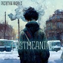 Lostmeaning - Палево