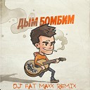 Subbota - Дым бомбим Dj Fat Maxx Remix