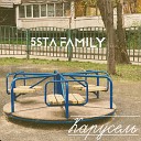 5sta Family - Карусель
