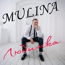 MULINA - Любимка