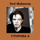 Ded Makseem - Мои песни
