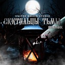 United World studio feat MechanicA - По следам OST Скитальцы…