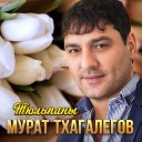 Мурат Тхагалегов - Тюльпаны