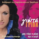 Giota Griva feat Panagiotis Plastiras - Tou Xorismou O Ponos