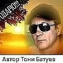 Муз и исп Тони Батуев - Мне сказано с улыбкой Сл О Румянцева…