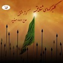 Davoud Mohazzabie - Mosafere Gham